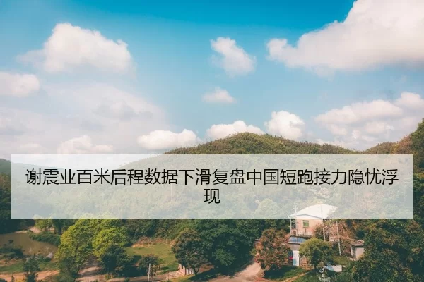xie-zhen-ye-bai-mi-hou-cheng-shu-ju-xia-hua-fu-pan-zhong-guo-duan-pao-jie-li-yin-you-fu-xian-2-863.jpg