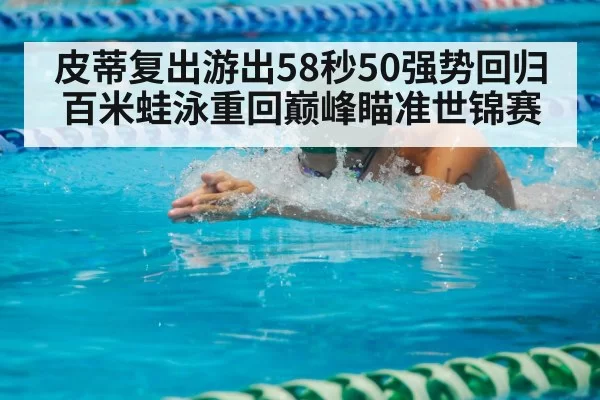 breaststroke swimmer