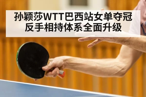 ping pong player backhand