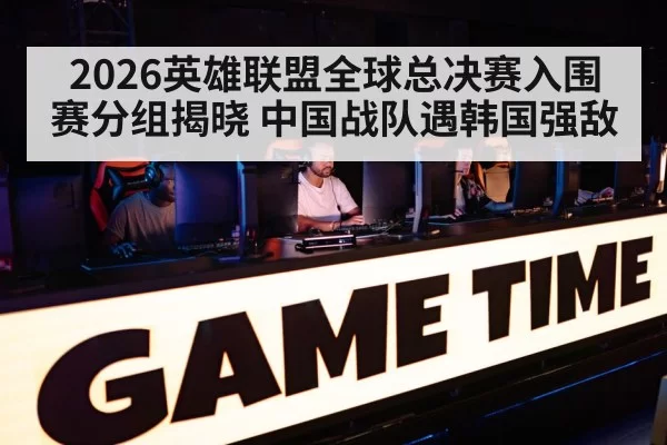 League of Legends esports tournament