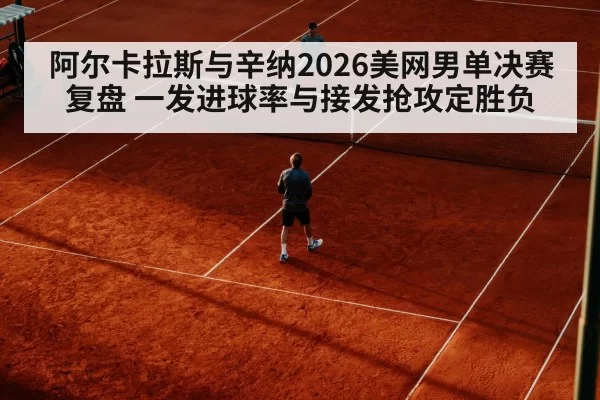 tennis return shot hard court